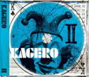 カゲロウ カゲロウ 2詳しい納期他、ご注文時はお支払・送料・返品のページをご確認ください発売日2010/12/8カゲロウ / KAGERO IIカゲロウ 2 ジャンル 邦楽ロック/ソウル 関連キーワード カゲロウRagged Jam Records、76Recordsファースト・アルバム『KAGERO』の興奮も覚めやらぬうちに、1年という脅威のスピードで〈カゲロウ〉が世に送り出すセカンド・アルバム。高い音楽的評価を得たファースト・アルバムをも遥かに凌駕するその内容は、彼らの底力とポテンシャルを十二分に感じさせる！　（C）RS関連商品セット販売はコチラ 種別 CD JAN 4935228104482 収録時間 54分 組枚数 1 製作年 2010 販売元 KADOKAWA メディアファクトリー登録日2010/09/20
