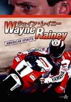 ウェイン・レイニー Wayne Rainey [DVD] 1