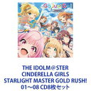 夢見りあむ / THE IDOLM＠STER CINDERELLA GIRLS STARLIGHT MASTER GOLD RUSH! 01～08 [CD8枚セット]