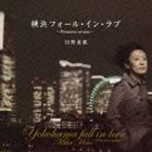 日野美歌 / Yokohama fall in love 2012 [CD]