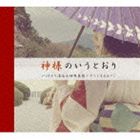 いしわたり淳治＆砂原良徳＋やくしまるえつこ / 神様のいうとおり CD