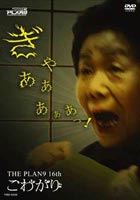 詳しい納期他、ご注文時はお支払・送料・返品のページをご確認ください発売日2005/10/26THE PLAN9／こわがり ジャンル 趣味・教養お笑い 監督 出演 THE PLAN9数々のお笑い賞受賞経験を持つ吉本興業注目のグループ・THE PLAN9。これまでも多くの作品を送り出してきた彼らが見せる芝居は芸人とは思えない本格的なものでいつしか彼らの世界に入り込んでしまう。今作の内容は芝居あり、心理テストありの幅広いものとなっており、話の最後には大どんでん返しが待っている、5人だからこそできる舞台の展開は必見。舞台中に行われている心理テストではメンバーの私生活を垣間見ることができる。また、特典映像には、誰が一番「こわがり」なのかを調べるためのドッキリを実行する様を収録している。収録内容盗人達／ぎゃぁぁぁぁぁっ！／JAPAN！／あなたは段々眠くなる？／記憶／こわがり特典映像プランどっきり（秘）報告 種別 DVD JAN 4571106704483 収録時間 100分 画面サイズ スタンダード カラー カラー 組枚数 1 製作年 2005 製作国 日本 音声 DD（ステレオ） 販売元 ユニバーサル ミュージック登録日2005/09/12