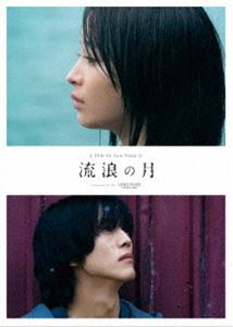 ルロウノツキ詳しい納期他、ご注文時はお支払・送料・返品のページをご確認ください発売日2022/11/16関連キーワード：ヒロセスズマツザカトオリ ブルーレイ流浪の月 Blu-rayコレクターズ・エディションルロウノツキ ジャンル 邦画ドラマ全般 監督 李相日 出演 広瀬すず松坂桃李横浜流星多部未華子趣里三浦貴大家に帰りたくない10歳の少女・家内更紗は、その日も公園でひとり本を読んでいた。雨に濡れる彼女に傘をさしかけたのは、19歳の大学生・佐伯文。「うち、来る?」—そのひと言からはじまったふたりの共同生活は奇跡のような日々だった。けれど幸せな時間は唐突に終わりを告げる。その日から更紗は「家内更紗ちゃん誘拐事件」の「被害女児」、文はその「誘拐犯」となった。そして15年後、偶然の再会を遂げるふたりだったが…。封入特典アウタースリーブ／ポストカードセット（以上2点、初回生産分のみ特典）／特典ディスク【Blu-ray】特典映像オーディオ・コメンタリー（広瀬すず×松坂桃李×李相日監督）／予告編集／キャスト・スタッフ プロフィール（静止画）特典ディスク内容メイキング（撮影日誌）／インタビュー集（キャスト編、スタッフ編）／未公開シーン集／舞台挨拶イベント集／特番「エピソード0」関連商品2022年公開の日本映画広瀬すず出演作品松坂桃李出演作品横浜流星出演作品多部未華子出演作品 種別 Blu-ray JAN 4589921415484 収録時間 150分 画面サイズ シネマスコープ カラー カラー 組枚数 3 製作年 2022 製作国 日本 字幕 バリアフリー日本語 音声 日本語ドルビーTrueHD（5.1ch）バリアフリー日本語音声ガイドドルビーTrueHD（ステレオ） 販売元 ギャガ登録日2022/07/29