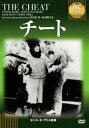 詳しい納期他、ご注文時はお支払・送料・返品のページをご確認ください発売日2011/12/16チート【淀川長治解説映像付き】 ジャンル 洋画ドラマ全般 監督 セシル・B・デミル 出演 早川雪洲ファニー・ウォードジャック・ディーンジェームズ・ニール阿部豊贅沢三昧のエディス夫人は、投機に失敗し多額の借金を背負う。そこで夫人は、ビルマの象牙王アラカウに相談しお金を借りた。すぐに返済しようとするが、受け取ろうとしないアラカウ。そして彼は、夫人を自分の所有物であるという証拠に、彼女の肌に焼きゴテをあてた。「IVC BEST SELECTION」対象商品。特典映像淀川長治オリジナル解説 種別 DVD JAN 4933672239484 収録時間 44分 画面サイズ スタンダード カラー モノクロ 組枚数 1 製作年 1915 製作国 アメリカ 字幕 日本語 音声 DD（モノラル） 販売元 アイ・ヴィ・シー登録日2011/10/06