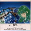 (ドラマCD) テイルズ・オブ・デスティニー 3 [CD]