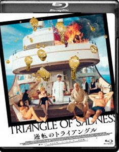逆転のトライアングル [Blu-ray]