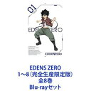EDENS ZERO 1〜8（完全生産限定版）全8巻 [Blu-rayセット]