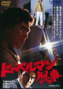 詳しい納期他、ご注文時はお支払・送料・返品のページをご確認ください発売日2017/3/8ドーベルマン刑事 ジャンル 邦画アクション 監督 深作欣二 出演 千葉真一ジャネット八田松田英子室田日出男小林稔侍川谷拓三実録ヤクザ映画から脱皮を計る深作欣二監督と空手アクションを卒業しようと千葉真一が、新しいアクション映画に挑んだ注目作。封入特典ピクチャーレーベル特典映像予告編／フォトギャラリー関連商品千葉真一出演作品週刊少年ジャンプ実写化作品深作欣二監督作品70年代日本映画東映 ザ・定番シリーズ一覧はコチラ 種別 DVD JAN 4988101193486 収録時間 90分 画面サイズ シネマスコープ カラー カラー 組枚数 1 製作年 1977 製作国 日本 音声 （モノラル） 販売元 東映登録日2016/12/01
