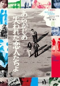 アラカジメウシナワレタコイビトタチヨ詳しい納期他、ご注文時はお支払・送料・返品のページをご確認ください発売日2024/1/10関連キーワード：イシバシレンジあらかじめ失われた恋人たちよアラカジメウシナワレタコイビトタチヨ ジャンル 邦画ドラマ全般 監督 田原総一朗清水邦夫 出演 石橋蓮司桃井かおり加納典明岩淵達治内田ゆき正城睦子関連商品70年代日本映画日本アート・シアター・ギルド（ATG）公開作品 種別 DVD JAN 4988003886486 収録時間 122分 組枚数 1 製作年 1971 製作国 日本 販売元 キングレコード登録日2023/10/30