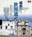 詳しい納期他、ご注文時はお支払・送料・返品のページをご確認ください発売日2018/2/2感動の世界遺産 ロシア・アルメニア1 ジャンル 趣味・教養カルチャー／旅行／景色 監督 出演 高画質ハイビジョン・マスターによる世界遺産の真の姿を捉えた壮大な映像コレクション。ロシア・アルメニアを収録した第1巻。関連商品感動の世界遺産シリーズ 種別 Blu-ray JAN 4906585816486 収録時間 107分 画面サイズ ビスタ カラー カラー 組枚数 1 製作年 2009 製作国 日本 音声 日本語（ステレオ） 販売元 ローランズ・フィルム登録日2017/10/26