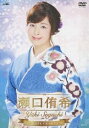 瀬口侑希ミュージックビデオコレクション [DVD]