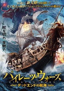 パイレーツ・ウォーズ デッドエンドの航海 [DVD]