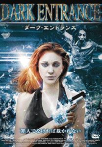 [送料無料] ダーク・エントランス [DVD]