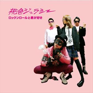 モモイロジェラシー ロックンロールトキミガスキ詳しい納期他、ご注文時はお支払・送料・返品のページをご確認ください発売日2013/11/27桃色ジェラシー / ロックンロールと君が好きロックンロールトキミガスキ ジャンル 邦楽ロック/ソウル 関連キーワード 桃色ジェラシー※こちらの商品はインディーズ盤のため、在庫確認にお時間を頂く場合がございます。 種別 CD JAN 4524505317488 組枚数 1 製作年 2013 販売元 ラッツパック・レコード登録日2013/11/11