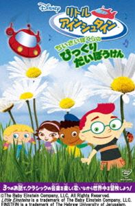 詳しい納期他、ご注文時はお支払・送料・返品のページをご確認ください発売日2013/6/19リトル・アインシュタイン／ちいさいぼくらの びっくりだいぼうけん ジャンル 趣味・教養子供向け 監督 出演 3つの季節感のあるエピソードが収録。話ごとに与えられる「にんむ」を達成するために、“リトル・アインシュタイン”の4人が赤いロケットに乗って世界各地や宇宙へ冒険の旅に出かける。また、良質の芸術に自然に親しめるよう、クラシック音楽や名画などが取り入れられており、手や膝をたたいたり、歌をうたって楽しく参加できる知育作品。本作は、表題作を含む3つのエピソードと、ボーナス・エピソード1話が収録。封入特典ピクチャーディスク特典映像ボーナス・エピソード＜おたすけマニー「マニーのネズミとり」＞ 種別 DVD JAN 4959241958488 収録時間 72分 画面サイズ スタンダード カラー カラー 組枚数 1 字幕 日本語 英語 音声 英語DD（ステレオ）日本語DD（ステレオ） 販売元 ウォルト・ディズニー・ジャパン登録日2013/02/13