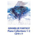 詳しい納期他、ご注文時はお支払・送料・返品のページをご確認ください発売日2018/12/12（オリジナル・サウンドトラック） / GRANBLUE FANTASY Piano Collections 1・2 ジャンル アニメ・ゲームゲーム音楽 関連キーワード （オリジナル・サウンドトラック）【シリーズまとめ買い】本格RPG『グランブルーファンタジー』ピアノ楽曲オリジナル・サントラ！「GRANBLUE FANTASY Piano Collections」1・2　CDセット登録者数2000万人を誇る、本格RPG『グランブルーファンタジー』から、ピアノアレンジによる、サウンドトラック！■セット内容▼商品名：GRANBLUE FANTASY Piano Collections種別：　CD品番：　CYGM-9JAN：　4562469851617発売日：　20160420商品内容：　CD　1枚組商品解説：　16曲収録▼商品名：GRANBLUE FANTASY Piano Collections2種別：　CD品番：　CYGM-24JAN：　4562469859507発売日：　20181212商品内容：　CD　1枚組商品解説：　13曲収録関連商品当店厳選セット商品一覧はコチラ 種別 CDセット JAN 6202307050489 組枚数 2 販売元 ソニー・ミュージックソリューションズ登録日2023/07/13