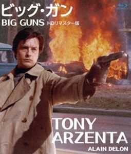 ビッグ・ガン HDリマスター版 ブルーレイ [Blu-ray]