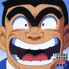 コチラカツシカクカメアリコウエンマエハシュツジョ オンガクシュウ詳しい納期他、ご注文時はお支払・送料・返品のページをご確認ください発売日2007/3/21（アニメーション） / 米木亮（音楽）／佐橋俊彦（音楽）／ANIMEX1200 163 こちら葛飾区亀有公園前派出所 音楽集（5000枚完全限定生産廉価盤）コチラカツシカクカメアリコウエンマエハシュツジョ オンガクシュウ ジャンル アニメ・ゲーム国内アニメ音楽 関連キーワード （アニメーション）ザ・コレクターズ米木亮（音楽）佐橋俊彦（音楽）コロムビア所有の特撮／アニメ音源から、名盤／貴重盤をセレクトして収録した廉価シリーズ｀ANIMEX　1200｀の第6回発売分（全20タイトル）。本作は、第163弾となる｀こちら葛飾区亀有公園前派出所　音楽集｀編。　（C）RS5000枚完全限定生産廉価盤／デジタルリマスタリング／オリジナル発売日（1997年2月21日）収録曲目11.プロローグ(1:58)2.サブタイトル(0:07)3.両津出勤、遅刻ギリギリ!(6:21)4.両津のテーマ1-1(5:06)5.両津のテーマ1-2(4:50)6.大原部長(4:35)7.麗子(5:48)8.中川＆本田(4:10)9.日暮(4:23)10.奇妙な人々(2:57)11.意地の張り合い、ぶつかり合い(4:51)12.葛飾、大立ち回り!(6:49)13.両津のテーマ2-1(3:36)14.両津のテーマ2-2(5:08)15.両津VS部長(3:22)16.最低男、両津勘吉(5:22)17.両津、痛快一発逆転!(2:00)18.本日の被害(0:22)19.次回もよろしくな(0:21)20.「いいことあるさ」TVサイズ(1:21)▼お買い得キャンペーン開催中！対象商品はコチラ！ 種別 CD JAN 4988001946489 収録時間 73分27秒 組枚数 1 製作年 2006 販売元 コロムビア・マーケティング登録日2007/01/08