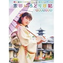 詳しい納期他、ご注文時はお支払・送料・返品のページをご確認ください発売日2021/3/10横山由依（AKB48）がはんなり巡る 京都いろどり日記 第7巻 スペシャルBOX ジャンル 国内TVカルチャー／旅行／景色 監督 出演 横山由依2013年7月より関西テレビにてスタートした、「横山由依（AKB48）がはんなり巡る京都いろどり日記」の第7巻。封入特典生写真（ランダム封入）（初回生産分のみ特典）／オリジナルブックレット／「カンテレドーガ」サイトにて番組アーカイブ期間限定見放題（期限有）特典映像ゆいはん鳥になる／ゆいはん最後の絵日記関連商品横山由依（AKB48）がはんなり巡る 京都いろどり日記 種別 Blu-ray JAN 4550450000489 組枚数 3 販売元 ソニー・ミュージックソリューションズ登録日2020/12/08