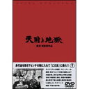 詳しい納期他、ご注文時はお支払・送料・返品のページをご確認ください発売日2003/2/21天国と地獄 ジャンル 邦画サスペンス 監督 黒澤明 出演 三船敏郎香川京子江木俊夫仲代達矢木村功豪邸に住む製靴会社の社長・権藤の子供と間違えられ、彼のお抱え運転手の子供が誘拐された。犯人は三千万円という法外な身代金を要求してきた。権藤が他の重役たちと経営方針で対立し、全財産を抵当に入れて自社株を買い占めようとしていた矢先のことだった。身代金を払ってしまえば株を買い占めることは出来ず、権藤の会社での立場は危ういものになる。彼は悩んだ末、全財産を投げ打って身代金を払い、無事に子供を救い出す事に成功する。やがて、捜査線上には一人の青年が浮かび上がってくるが…。エド・マクベインの小説を原作に、誘拐犯と警察の攻防を描くサスペンス映画。身代金奪取の意外なトリックを描いたシーンは大きな見どころ。全編にみなぎる緊張感と、新幹線を走らせながら8台のカメラで同時に撮影したというダイナミックな映像が、この作品を単なる娯楽作品ではない極上の犯罪映画に仕上げている。特典映像黒澤明〜創ると云う事は素晴らしい／特報／予告篇関連商品菊島隆三脚本作品黒澤明監督作品60年代日本映画 種別 DVD JAN 4988104021489 収録時間 143分 画面サイズ シネマスコープ 組枚数 1 製作年 1963 製作国 日本 字幕 日本語 音声 日本語DD 販売元 東宝登録日2004/06/01