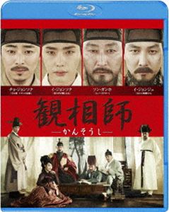 観相師 ーかんそうしー [Blu-ray]