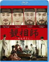 詳しい納期他、ご注文時はお支払・送料・返品のページをご確認ください発売日2022/4/27観相師 ーかんそうしー ジャンル 洋画韓国映画 監督 ハン・ジェリム 出演 ソン・ガンホイ・ジョンジェイ・ジョンソクチョ・ジョンソクキム・ヘスペク・ユンシク「顔」を見るだけで性格から寿命まで全てを見抜く天才観相師ネギョンは、息子や義理弟と送る貧しい生活から脱する夢を抱き、都の芸妓に招かれて観相業を始めた。その眼力の評判はたちまち宮廷にまで知れ渡る。やがて、優れた高官キム・ジョンソの信頼を得たネギョンは、宮中の要職に抜擢される。だが王の弟・首陽大君に冷酷な「逆賊」の相を読み取ったことから、国家の命運と自らの人生を左右する謀反へと巻き込まれていく─。特典映像インタビュー集／撮影風景／予告編集（オリジナル版特報、インターナショナル版劇場予告編、日本版劇場予告編） 種別 Blu-ray JAN 4995155252489 収録時間 139分 画面サイズ シネマスコープ 組枚数 1 製作年 2013 製作国 韓国 字幕 日本語 音声 韓国語DTS-HD Master Audio（7.1ch）日本語DTS-HD Master Audio（5.1ch） 販売元 ツイン登録日2022/02/23