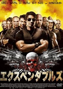 エクスペンダブルズ詳しい納期他、ご注文時はお支払・送料・返品のページをご確認ください発売日2016/8/17関連キーワード：シルベスタースタローン【おトク値!】 エクスペンダブルズエクスペンダブルズ ジャンル 洋画アクション 監督 シルベスター・スタローン 出演 シルベスター・スタローンジェイソン・ステイサムジェット・リードルフ・ラングレンエリック・ロバーツランディ・クートゥアスティーブ・オースティンシルベスター・スタローン、ジェイソン・ステイサム、ジェット・リー、ドルフ・ラングレン、ミッキー・ローク、ブルース・ウィリス、アーノルド・シュワルツェネッガー出演の史上最強のアクション・ムービー!傭兵業界にその名を轟かせる最強無敵軍団＜エクスペンダブルズ＞は、自らを消耗品と名乗り、鉄壁のチームワークを誇る精鋭部隊である。命知らずの傭兵軍団が、軍事独裁政権を破壊するという史上最大の作戦に挑む!特典映像シルベスター・スタローンによるオーディオ・コメンタリー／オリジナルトレーラー／NGシーン集／未公開シーン関連商品2010年公開の洋画セット販売はコチラ 種別 DVD JAN 4988013058491 収録時間 103分 カラー カラー 組枚数 1 製作年 2010 製作国 アメリカ 字幕 日本語 音声 英語DD（5.1ch）日本語DD（5.1ch） 販売元 ポニーキャニオン登録日2016/06/17