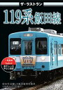 詳しい納期他、ご注文時はお支払・送料・返品のページをご確認ください発売日2012/10/26ザ・ラストラン 119系飯田線 ジャンル 趣味・教養電車 監督 出演 種別 DVD JAN 4562266010491 収録時間 40分 製作年 2012 製作国 日本 販売元 ピーエスジー登録日2012/08/23