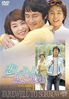 乐天商城 - 悲しみよ、さようなら パーフェクトBOX Vol.1 [DVD]