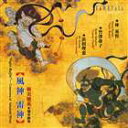 林英哲（和太鼓） / 新実徳英： 風神・雷神 ～新実徳英 協奏曲集 [CD]