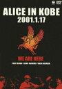 詳しい納期他、ご注文時はお支払・送料・返品のページをご確認ください発売日2009/7/22ALICE IN KOBE 2001.1.17 ジャンル 音楽Jポップ 監督 出演 ALICE2001年1月に神戸国際会館で行われた、アリスの活動停止から20年ぶりとなる復活コンサートの模様を収録。収録内容オープニング〜散りゆく花／愛の光／知らない街で／あなたのために／羊飼いの詩／誰もいない／走馬燈／おまえ／帰り道／今はもうだれも／冬の稲妻／涙の誓い／ジョニーの子守唄／君のひとみは10000ボルト／夢去りし街角／狂った果実／帰らざる日々／遠くで汽笛を聞きながら／チャンピオン／走っておいで恋人よ／明日への讃歌 種別 DVD JAN 4942463534493 収録時間 120分 組枚数 1 音声 リニアPCM（ステレオ） 販売元 ソニー・ミュージックソリューションズ登録日2009/06/02