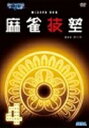 詳しい納期他、ご注文時はお支払・送料・返品のページをご確認ください発売日2007/11/22MJ3 Evo DVD 麻雀技塾 4巻 ジャンル 趣味・教養その他 監督 出演 コージー冨田くまきりあさ美日本プロ麻雀協会が監修を務め、麻雀のセオリーや必勝法をプロ雀士が伝授するDVDシリーズ。 種別 DVD JAN 4974365183493 収録時間 120分 画面サイズ スタンダード カラー カラー 組枚数 1 製作年 2007 製作国 日本 音声 日本語DD（ステレオ） 販売元 セガ登録日2007/09/07