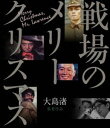 詳しい納期他、ご注文時はお支払・送料・返品のページをご確認ください発売日2013/11/23戦場のメリークリスマス ジャンル 邦画ドラマ全般 監督 大島渚 出演 デヴィッド・ボウイトム・コンティ坂本龍一ビートたけしジャック・トンプソンジョニー大倉映画のみならずテーマ音楽もヒットを飛ばした、1980年代の日本映画を代表する作品。ジャワの日本軍俘虜収容所を舞台に、日本軍人と英国人俘虜との複雑な関係を描く。デヴィッド・ボウイ、トム・コンティ、坂本龍一、ビートたけしほか出演。封入特典解説リーフレット（篠田正浩監督による弔辞 ほか）特典映像劇場用予告篇／フォトギャラリー関連商品大島渚監督作品80年代日本映画 種別 Blu-ray JAN 4523215101493 収録時間 123分 画面サイズ ビスタ カラー カラー 組枚数 1 製作年 1983 製作国 日本、イギリス、ニュージーランド 字幕 日本語 音声 リニアPCM（ステレオ） 販売元 紀伊國屋書店登録日2013/09/05