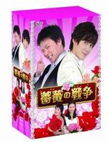 Asia, Korea - 薔薇の戦争 Part1 DVD-BOX I [DVD]