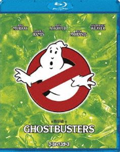 ゴーストバスターズ [Blu-ray]