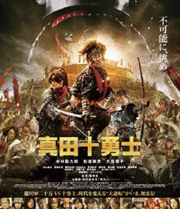 詳しい納期他、ご注文時はお支払・送料・返品のページをご確認ください発売日2017/3/15映画 真田十勇士 Blu-rayスタンダード・エディション ジャンル 邦画時代劇 監督 出演 中村勘九郎関ヶ原の戦いから14年。天下統一を目前にした徳川家康と、復権を狙う豊臣家の対立が深まっていた戦国の世で、“天下に並ぶ者なし”の名将として、世間から尊敬を集めていた男、真田幸村。しかし実はこの幸村、その男前な容貌と、偶発的な幸運の連続によって勝ちを拾ってきただけの、気弱な〈腰抜け男〉だったのだ!実像と虚像の違いに悩んでいた幸村はある時、猿飛佐助と運命的に出会う。関連商品堤幸彦監督作品2016年公開の日本映画 種別 Blu-ray JAN 4988013239494 収録時間 135分 カラー カラー 組枚数 1 製作年 2016 製作国 日本 音声 （ステレオ） 販売元 ポニーキャニオン登録日2017/01/06