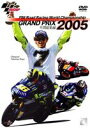 2005 GRAND PRIX 総集編 [DVD]