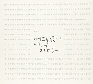 Other - 輸入盤 SIWA / 3RD ALBUM ： LAST WITHOUT STOP [CD]