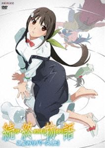 続・終物語 こよみリバース 上（通常版） [DVD]