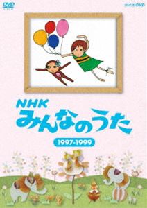 詳しい納期他、ご注文時はお支払・送料・返品のページをご確認ください発売日2011/10/21NHK みんなのうた 1997〜1999 ジャンル 趣味・教養子供向け 監督 出演 1961年の放送開始から2011年で50年を迎え、良質なオリジナル楽曲とアニメーションで支持されてきた「みんなのうた」から、1997年〜2011年までの楽曲を年代別に厳選し収録。1997〜1999年版。収録内容それがボクのおとうさん／わたしのふるさと／ごっつぉさま／ピアノ／E-WaH-OH／お年玉／反省のうた／月の風船／折鶴／ふうせん／赤い自転車／泣かないで／遠い夏休み／この広い野原いっぱい／ボクたち大阪の子どもやでェ封入特典ブックレット特典映像この広い野原いっぱい／ボクたち大阪の子どもやでェ 種別 DVD JAN 4988066179495 収録時間 35分 カラー カラー 組枚数 1 製作国 日本 音声 リニアPCM（ステレオ） 販売元 NHKエンタープライズ登録日2011/08/03