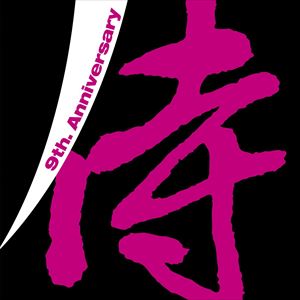 Artist Name: Z - DJ SHUZO（MIX） / SHOW TIME SUPER BEST〜SAMURAI MUSIC 9th. Anniversary〜 Mixed By DJ SHUZO [CD]