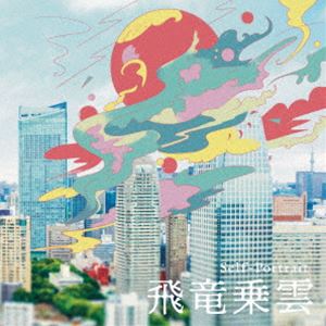 Self-Portrait / 飛竜乗雲 [CD]