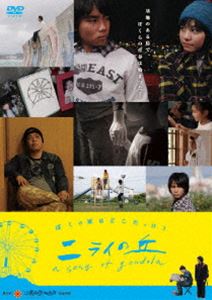 詳しい納期他、ご注文時はお支払・送料・返品のページをご確認ください発売日2012/3/7ニライの丘 a song of gondola ジャンル 邦画ドラマ全般 監督 大城直也 出演 神谷健太津波信一松田ゆうな福士将音垣花きらら桃原遥村山廉織城間裕司基地のある島で、ぼくらの青春は始まった—。沖縄本島中部の北谷（ちゃたん）町に住む中学生・良は幼いころに母は亡くなり、父・良造と妹・風子の三人で慎ましやかに暮らしていた。ある日、良は近所の空手道場である女性の美しい演舞に目を奪われ、空手を習おうと決心するが、父は何故か認めてくれない。幼なじみの凪の助けを借りて密かに道場に通い始めるが、そこでアメリカ人の少年・ケビンに出会い、次第に交流を深めていく…。特典映像予告編／TVスポット関連商品2010年公開の日本映画 種別 DVD JAN 4571366486495 収録時間 99分 カラー カラー 組枚数 1 製作年 2010 製作国 日本 字幕 日本語 音声 DD（ステレオ） 販売元 ユニバーサル ミュージック登録日2011/12/02