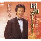 SHOWA STORY／INCHEON AI NO AIRPORT詳しい納期他、ご注文時はお支払・送料・返品のページをご確認ください発売日2010/2/24岡たつや / 昭和ストーリー／仁川 愛のエアポートSHOWA STORY／INCHEON AI NO AIRPORT ジャンル 邦楽歌謡曲/演歌 関連キーワード 岡たつや幸田薫作詞／宮口優作曲によるシングル。C／Wには「仁川　愛のエアポート」を収録。　（C）RS収録曲目11.昭和ストーリー(5:04)2.仁川 愛のエアポート(4:14)3.昭和ストーリー 【カラオケ】(5:04)4.仁川 愛のエアポート 【カラオケ】(4:12) 種別 CD JAN 4988007238496 収録時間 18分34秒 組枚数 1 製作年 2009 販売元 徳間ジャパンコミュニケーションズ登録日2009/12/15