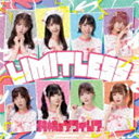 純情のアフィリア / LIMITLESS（特別盤） [CD]