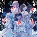 25ジナイトコードデ エンゲキ ニジュウゴジノジョウネツ詳しい納期他、ご注文時はお支払・送料・返品のページをご確認ください発売日2024/5/29関連キーワード：ニーゴ プロジェクトセカイ プロセカ 初音ミク25時、ナイトコードで。 / 演劇／25時の情熱エンゲキ ニジュウゴジノジョウネツ ジャンル アニメ・ゲームゲーム音楽 関連キーワード 25時、ナイトコードで。萩森じあさん描き下ろしイラストジャケット封入特典オリジナルトレーディングカード1枚（全5種）／ヴァイスシュヴァルツ特製PRカード1枚（全1種）封入（以上2点、初回生産分のみ特典）関連商品初音ミク関連作はこちらプロジェクトセカイ関連商品 種別 CD JAN 4562494357498 組枚数 1 製作年 2024 販売元 ブシロードミュージック登録日2024/02/29