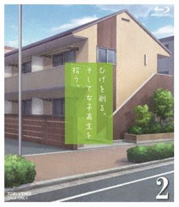 ヒゲヲソルソシテジョシコウセイヲヒロウ2詳しい納期他、ご注文時はお支払・送料・返品のページをご確認ください発売日2021/7/28関連キーワード：TVアニメひげを剃る。そして女子高生を拾う。 ひげひろ アニメーション ブルーレイ BDひげを剃る。そして女子高生を拾う。2ヒゲヲソルソシテジョシコウセイヲヒロウ2 ジャンル アニメテレビアニメ 監督 上北学 出演 興津和幸市ノ瀬加那金元寿子石原夏織小林裕介片思いした相手にバッサリ振られ、ヤケ酒をした帰り道、26歳のサラリーマン・吉田は路上に座り込む女子高生・沙優と出会った。べろべろに酔った吉田は、前後不覚のまま行き場のない沙優を一晩泊める。…翌朝、ふわりと美味しそうな香りに目覚めると、食卓には味噌汁が。「おはよう」「なんだお前！！なんでJKが俺ん家に！」「泊めてって言ったら泊めてくれたじゃん」「…味噌汁」「昨日“毎日味噌汁を作ってくれ〜”って」「ハァ！？絶対言わねェ！！」家出をして行き場のない沙優を追い出すわけにもいかず、吉田は家事を条件に彼女の同居を認めることに…。家出JKと26歳のサラリーマン。微妙な距離の二人が紡ぐ、日常ラブコメディ。第4〜6話の本編全3話に加え、WEB予告・CMなどの映像特典も収録。2021年日本のテレビアニメ封入特典キャラクターデザイン 野口孝行 描き下ろしスリーブ／原作者 しめさば 新規書き下ろし小説（2）／新規書き下ろし小説 朗読CD（2）（朗読：金元寿子）／スペシャルブックレット（以上4点、初回生産分のみ特典）／ピクチャーレーベル特典映像WEB予告（4〜6話）／CM関連商品TVアニメひげを剃る。そして女子高生を拾う。project No.9制作作品2021年日本のテレビアニメセット販売はコチラ 種別 Blu-ray JAN 4988101213498 収録時間 71分 カラー カラー 組枚数 1 製作国 日本 音声 リニアPCM（ステレオ） 販売元 東映登録日2021/04/06