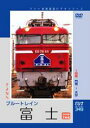 詳しい納期他、ご注文時はお支払・送料・返品のページをご確認ください発売日2009/5/22パシナコレクション さよなら・ブルートレイン 富士 ジャンル 趣味・教養電車 監督 出演 2009年3月に幕を下ろした、伝統ある寝台特急「富士」の前面展望映像を収録。東京駅での出発シーンや、夜景を見ながら終着までの車内アナウンスなどを収録。 種別 DVD JAN 4562103763498 収録時間 180分 画面サイズ スタンダード カラー カラー 組枚数 2 製作年 2009 製作国 日本 音声 （ステレオ） 販売元 エースデュース登録日2009/04/03