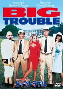 ジョン・カサベテスのビッグ・トラブル [DVD]