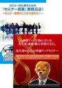 詳しい納期他、ご注文時はお支払・送料・返品のページをご確認ください発売日2016/8/5先生業・士業のためのセミナー営業講座DVDセット ジャンル 趣味・教養その他 監督 出演 石武丈嗣富山県を中心に活動する講師・石武丈嗣（通称：らいおん講師）による、先生業・士業としてセミナー営業をして売っていく方法を語るDVD。 種別 DVD JAN 4573143310498 組枚数 2 販売元 アドニス・スクウェア登録日2016/06/29